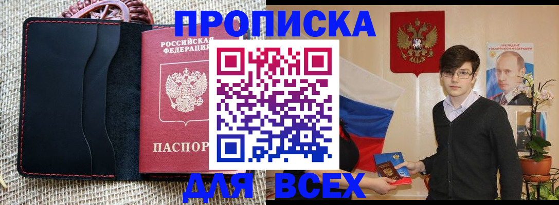 прописка 2025 в Гремячинске