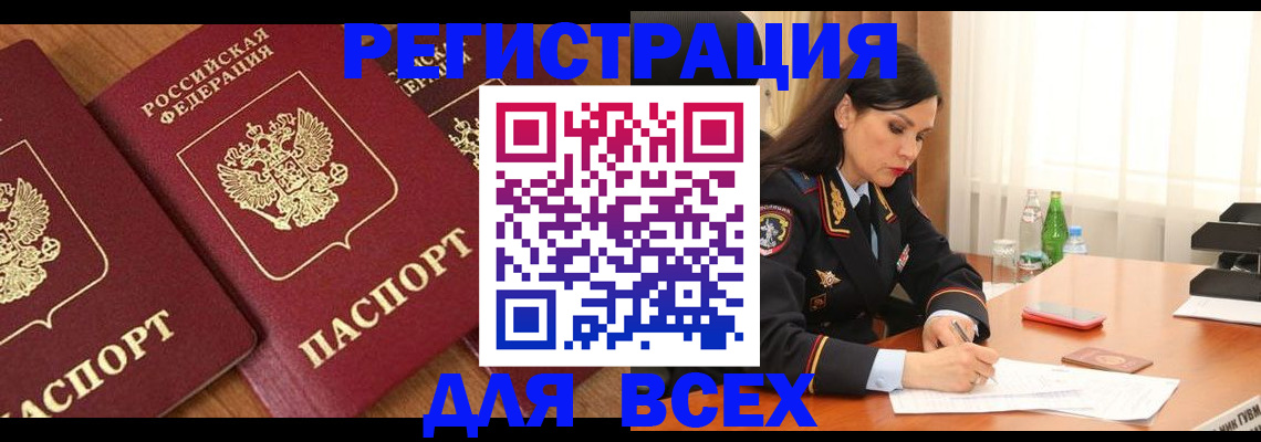 прописка гарантия в Гремячинске