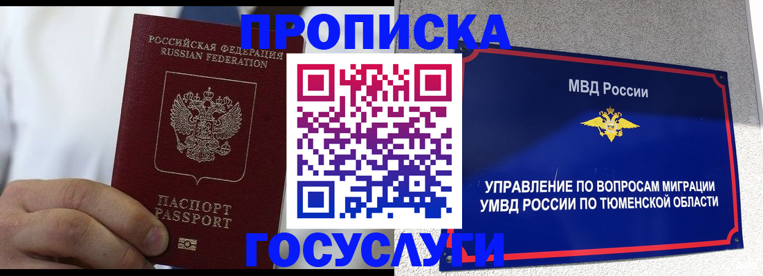 временная регистрация госуслуги в Гремячинске